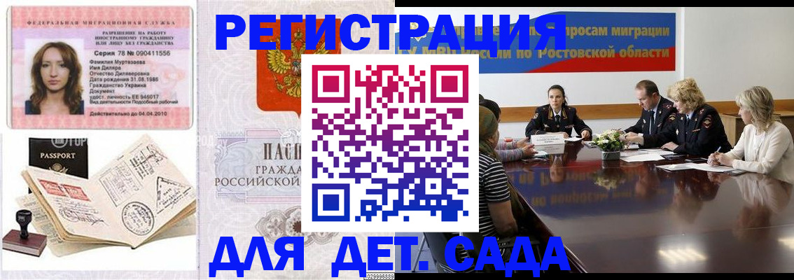 прописка для школы в Аткарске