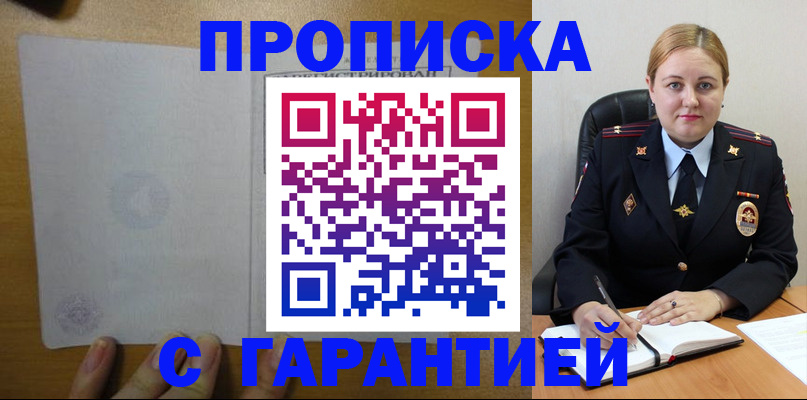 прописка в квартире в Аткарске