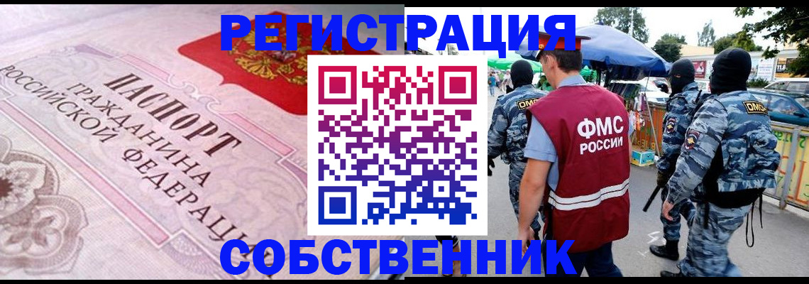 временная регистрация для всех в Аткарске
