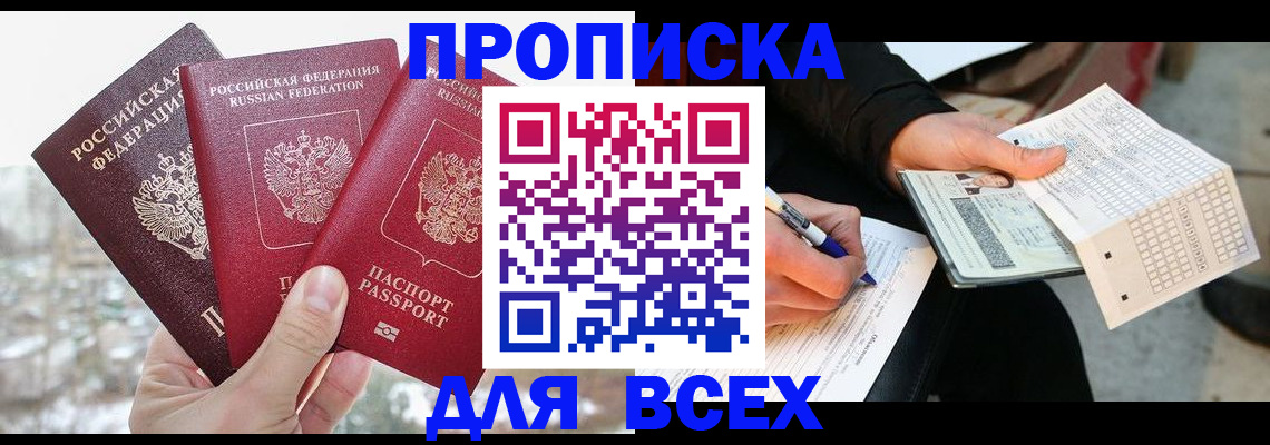 прописка регистрация в Аткарске