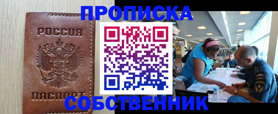 прописка законно в Аткарске