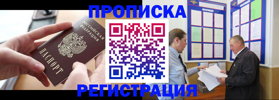 временная регистрация для всех в Аткарске